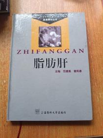 脂肪肝（医家菁华丛书）