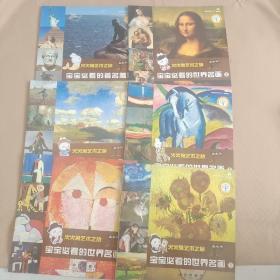 中国第一套宝宝艺术启蒙读本 火火兔艺术之旅 美术站（全6册）