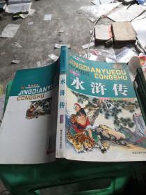 水浒传