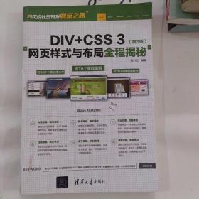 DIV+CSS3网页样式与布局全程揭秘（第3版）