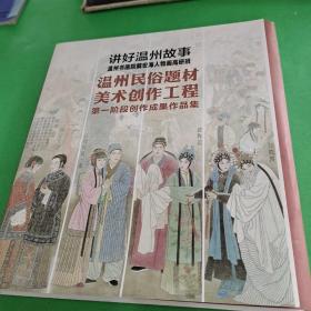 講好溫州故事