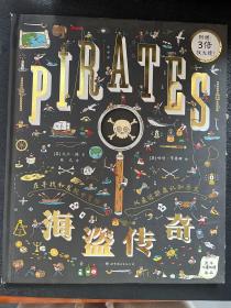 海盗传奇（在游戏中轻松学习历史知识，随书附赠3倍放大镜）北斗童书