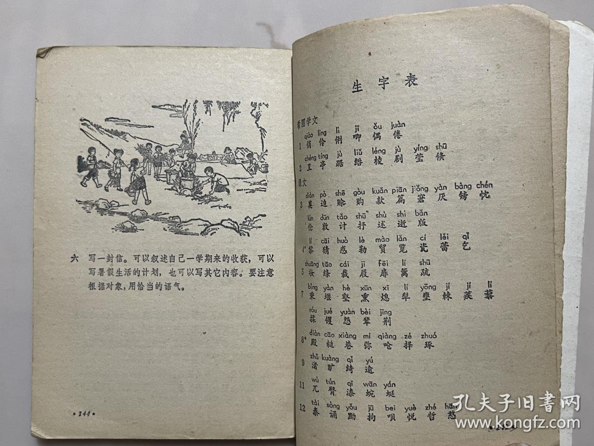五年制小学课本语文第八册一版2印