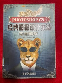 梦想之翼：Photoshop CS中文版经典海报设计技法完全解析【附光盘】