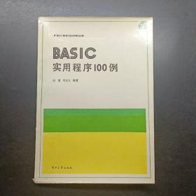 BASIC实用程序100例。