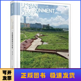 中国景观设计年鉴2021-2022