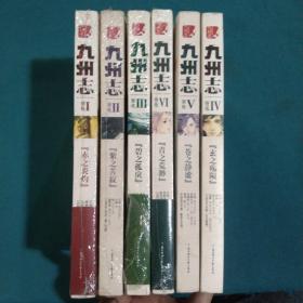 九州志·葵花：赤之炎灼1，2，3，4，5，6。