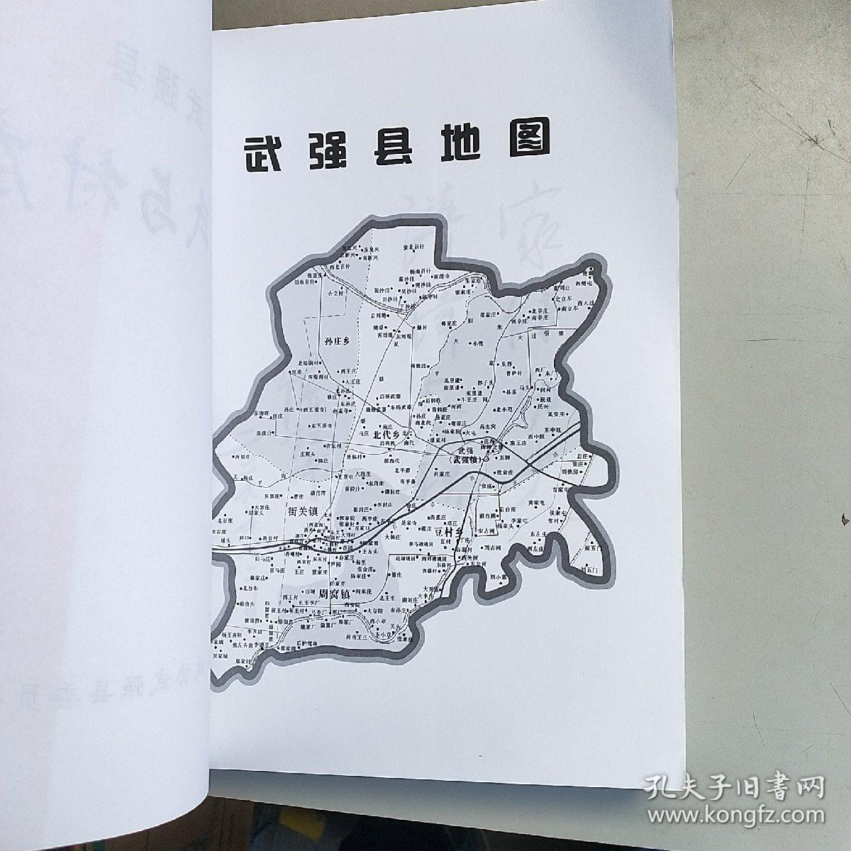 武强县姓氏与村庄