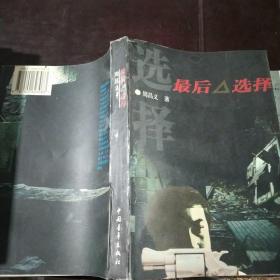 最后選擇