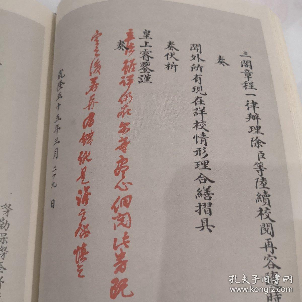 乾隆皇帝御批真迹