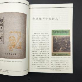 特惠·断版书 | 书叶丛话：姜德明书话集（上下册，18开，一版一印）/现代版本文献与收藏丛刊 ；2023年5月26日，著名藏书家、高级编辑姜德明去世，享年94岁。