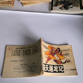 倚天屠龙记~万安脱险(八)