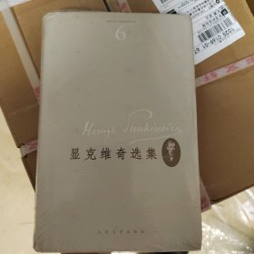显克维奇选集 第六集