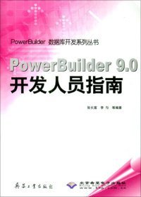 PowerBuilder9.0开发人员指南 张长富 9787801722485 兵器工业出版社 2004-09-01 普通图书/教材教辅/教材/大学教材/计算机与互联网