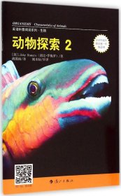 正版书英语科普阅读系列·生物:动物探索2