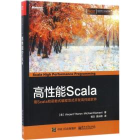 【二手消毒正版塑封】 高性能Scala