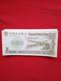 中國農業銀行練功券（三十四張）