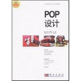 pop设计 板报、墙报、POP设计  新华正版