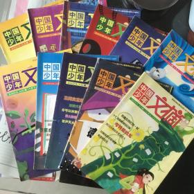 中國少年文摘2009年共11冊