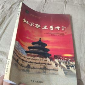 北京奥运手册，.