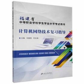 计算机网络技术复指导 软硬件技术 刘丽双,叶文涛