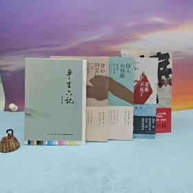 每周一礼158：限量精装毛边本· 曾彦修《平生六记（荣获2014年深圳读书月“年度致敬作者”）》（精装一版一印；市场价150元）+陈佳勇 签名《老板不见了》+钤傅衍鲲印《卧底金三角》+《做人四原则——正见 （星云大师 作品）》+《身心的安住：广学 （星云大师 作品）》