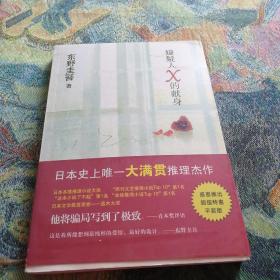 嫌疑人X的献身