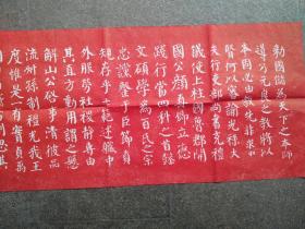 朱砂拓片 【颜真卿告身帖】宣纸拓片，原石愿拓。全手工拓 。字迹清晰
尺寸135cmx35cm