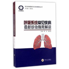 呼吸系统常见疾病*新诊治指南解读