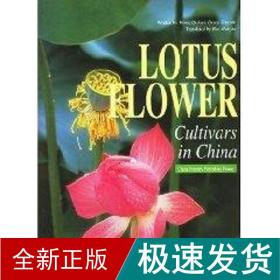 lotus flowercultivars in china 种植业 王其超 新华正版