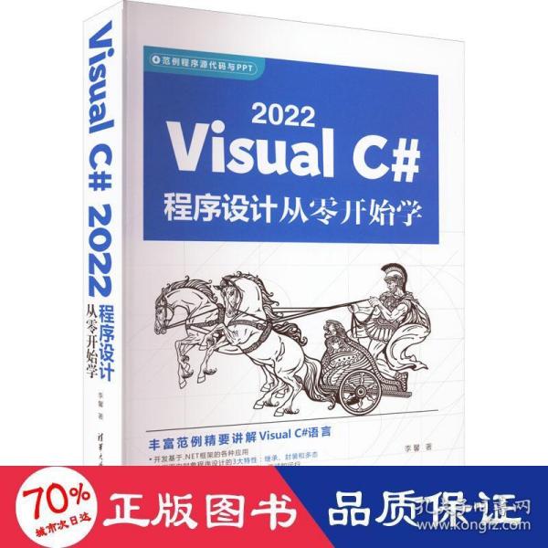 Visual C# 2022程序设计从零开始学