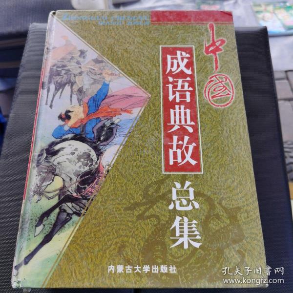 齐什么什么国成语_成语故事简笔画(4)