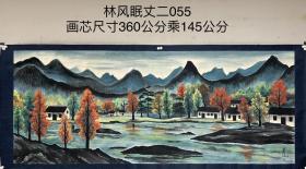 林风眠丈二画片