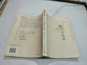 语言学教程（第三版）