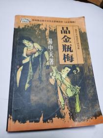 品金瓶梅