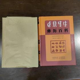 彝历百科 : 彝文