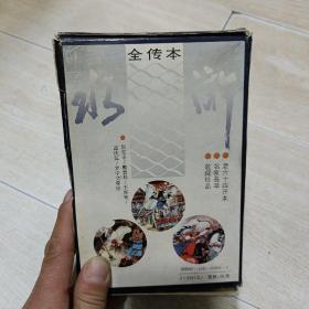 连环画  水浒全传（六十四开全画本）全30册 原盒 1996年1版3印 9.5品