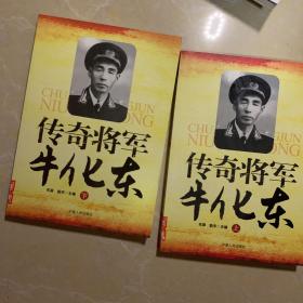 牛化东_图书标签_孔夫子旧书网