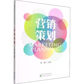【正版新书】营销策划