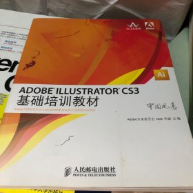 ADOBE ILLUSTRATOR CS3基础培训教材