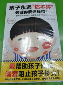 孩子永远“惯不坏”，关键你要这样带！