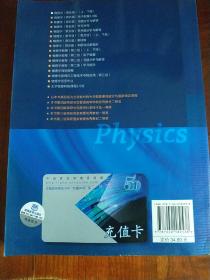 物理学 第五版上册