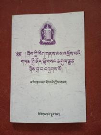 藏族文化散论（藏语）