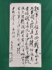 周爱群 书法《毛泽东长征诗》（尺寸98.5×48.5 cm）