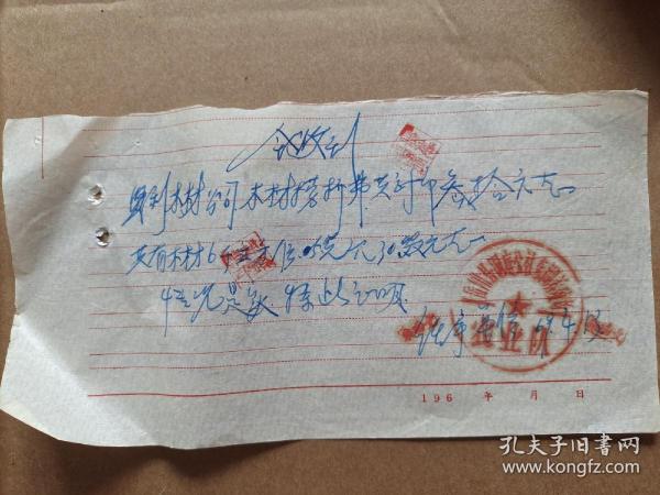 手写单据，岳阳县洞庭公社东湖养殖场农业队收款收据出版时间：大跃进 (19