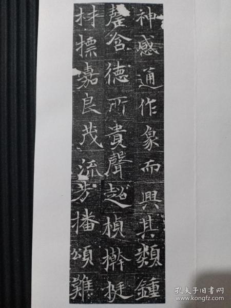 【唐代】盛唐大字行楷，董君夫妻志拓片册页，墨拓部分45厘米，书法极好，适合临帖。 董君为“陇西董胡之苗裔也”，其武德六年去世，夫人成氏在33年之后的显庆二年去世，高寿九十六岁，在古代殊为难得。 董粲 武德六年（623年）遘疾而卒，夫人成氏显庆二年（657年）去世，“九十有六，诏授归仁县君”，品相如图 包运费 保真包原拓。