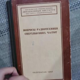 вопросы радиотехники無線電工程問題