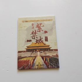 肇建紫禁城