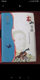 书山琴路---李书和他的凤灵集团