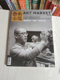 艺术市场